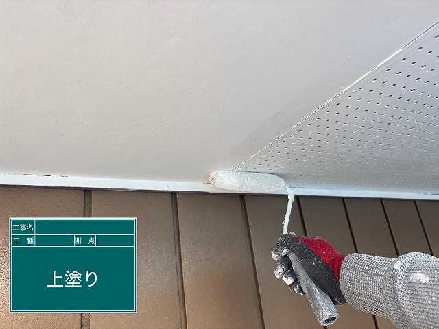 軒天の上塗り作業